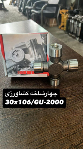چهارشاخ گاردان کشاورزی